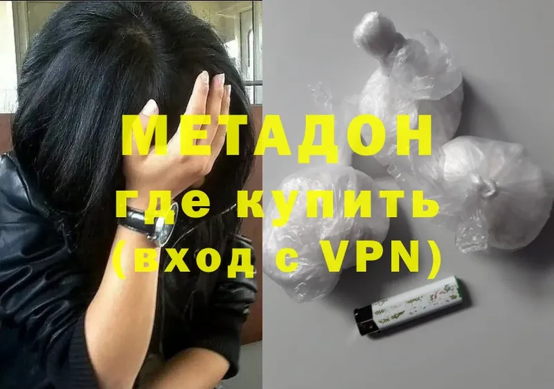 Метадон methadone  Владивосток 